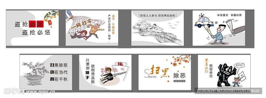 掃黑除惡墻繪 