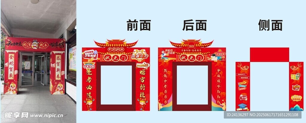 中考狀元門裝飾設計