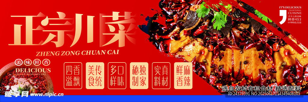 正宗川菜美食誘人呈現