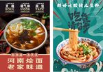 河南燴面廣告設(shè)計(jì)