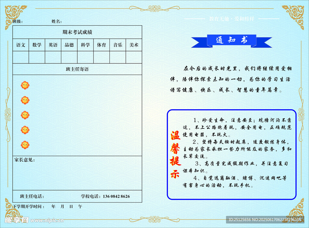 學校通知書 