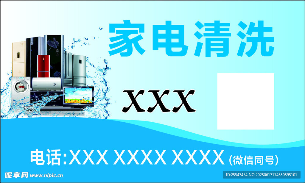 家電清洗服務宣傳海報