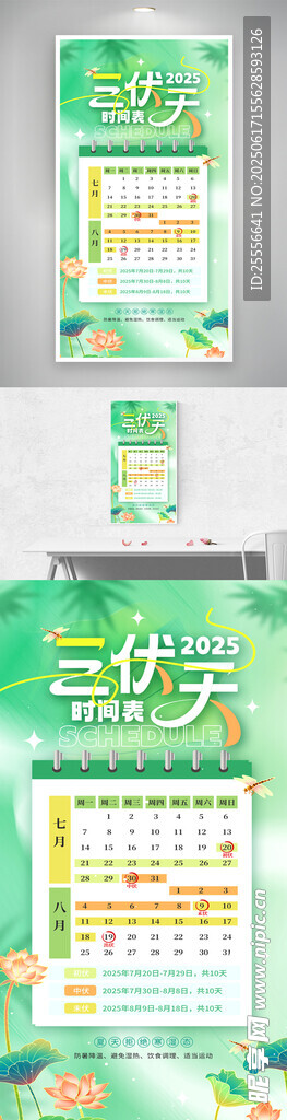 2025三伏天日歷夏季海報(bào)