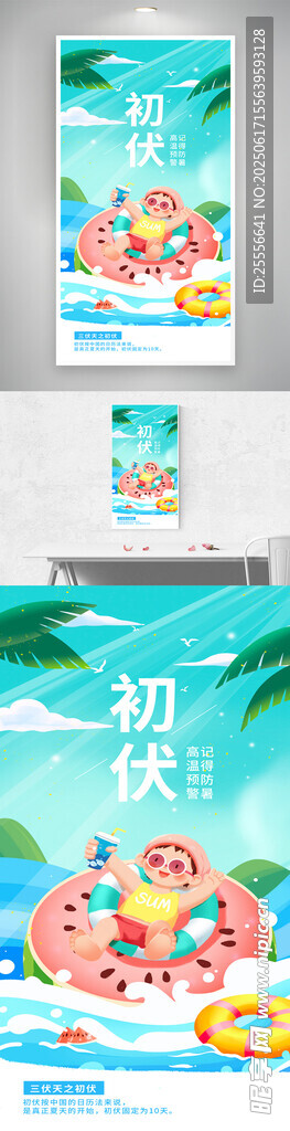 初伏吃西瓜夏日宣傳海報