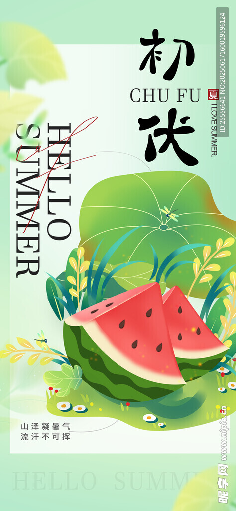 簡約漸變插畫風三伏天海報