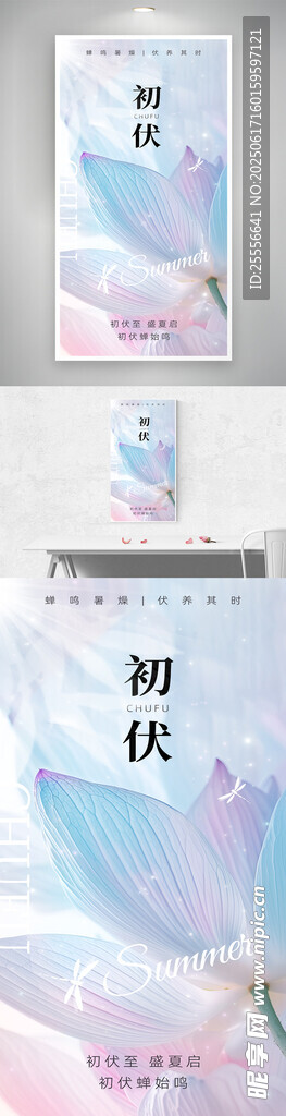 三伏天初伏荷葉節日祝福海報