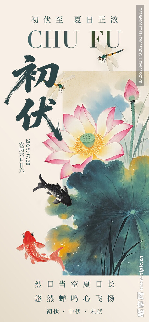 三伏天初伏中國風水墨簡約海報
