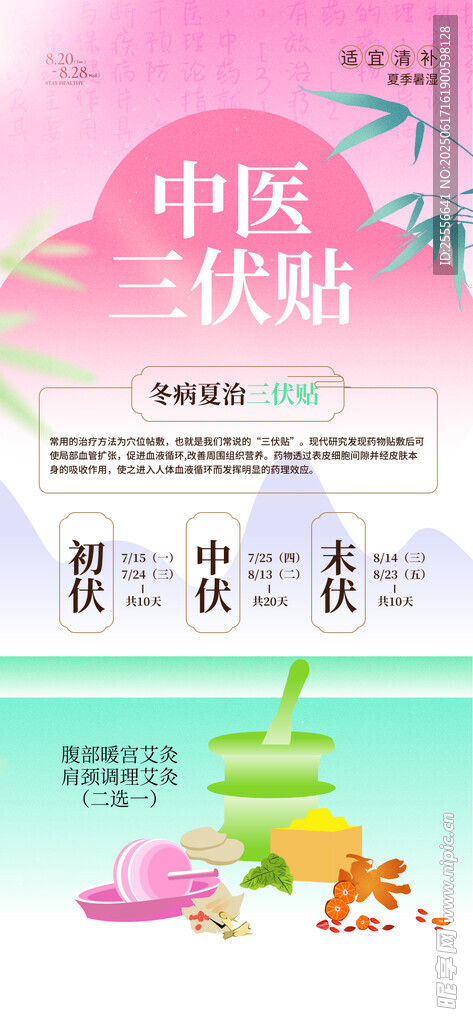 三伏天養生新中式版式雅致海報