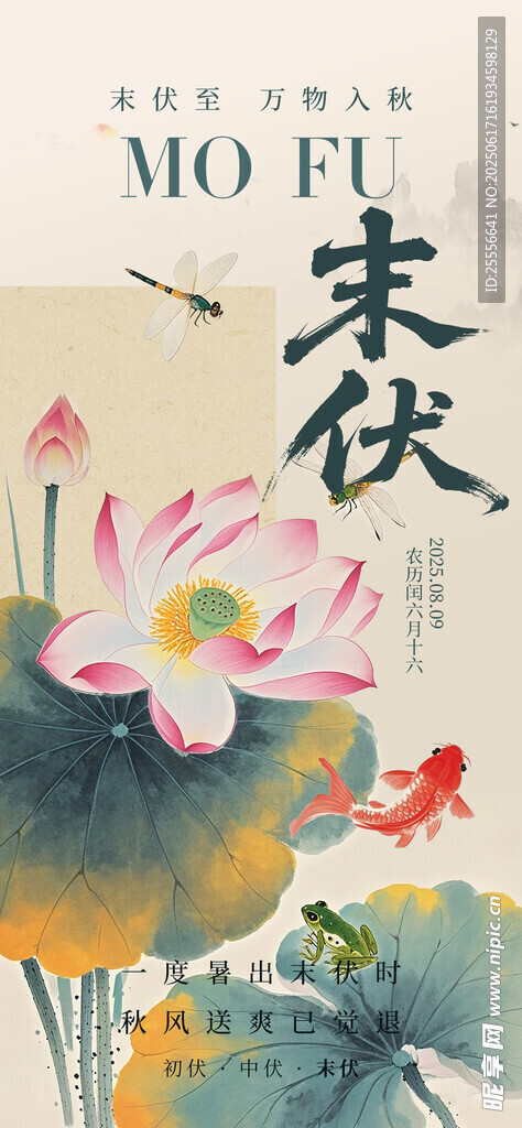 三伏天中國風(fēng)簡約套圖海報(bào)