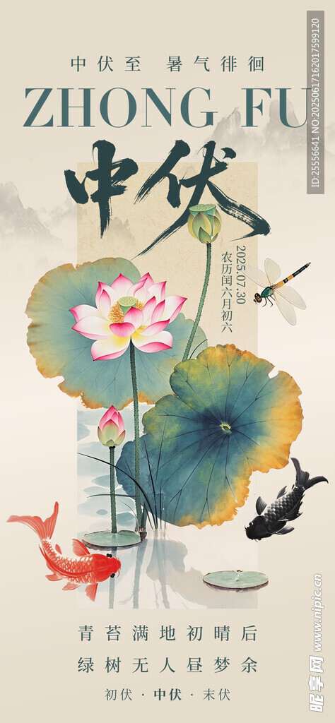 三伏天中國風水墨海報