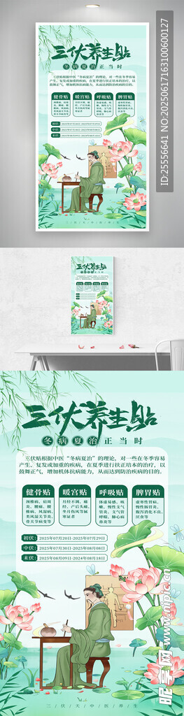 中醫(yī)養(yǎng)生指南三伏貼海報(bào)