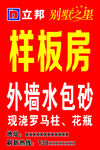 立邦樣板房外墻水包砂展示