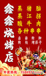 燒烤燈箱