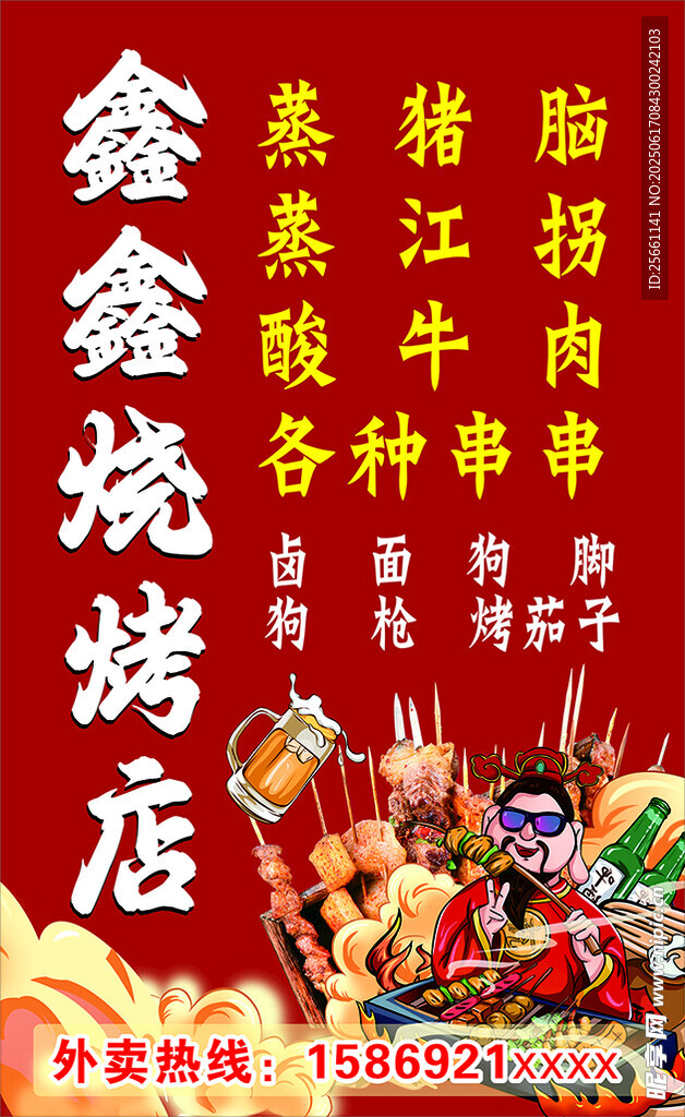 燒烤燈箱