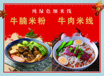 牛肉米線