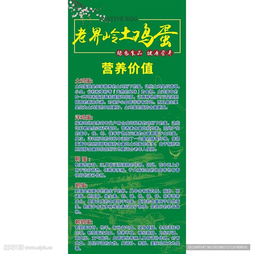 柴雞蛋