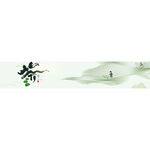 茶