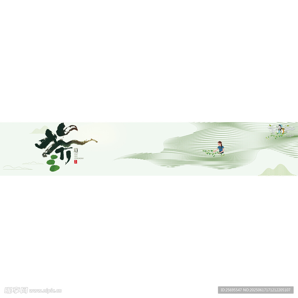 茶