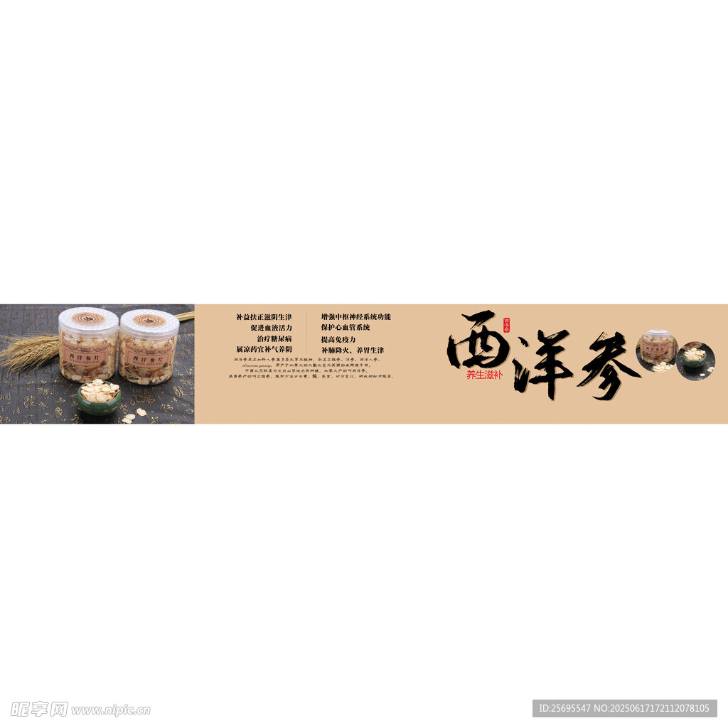 西洋參