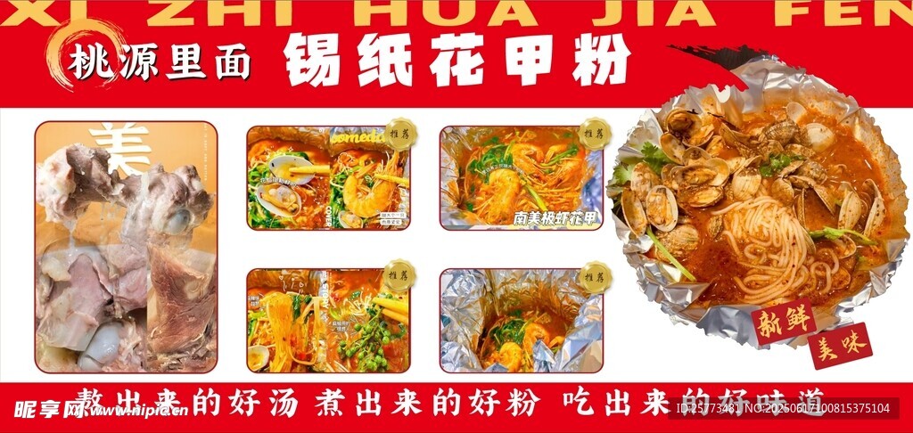 錫紙花甲美食宣傳海報(bào)
