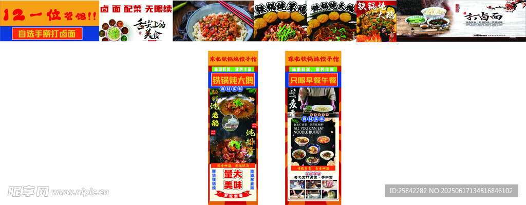 鐵鍋燉大鵝  自助打鹵面