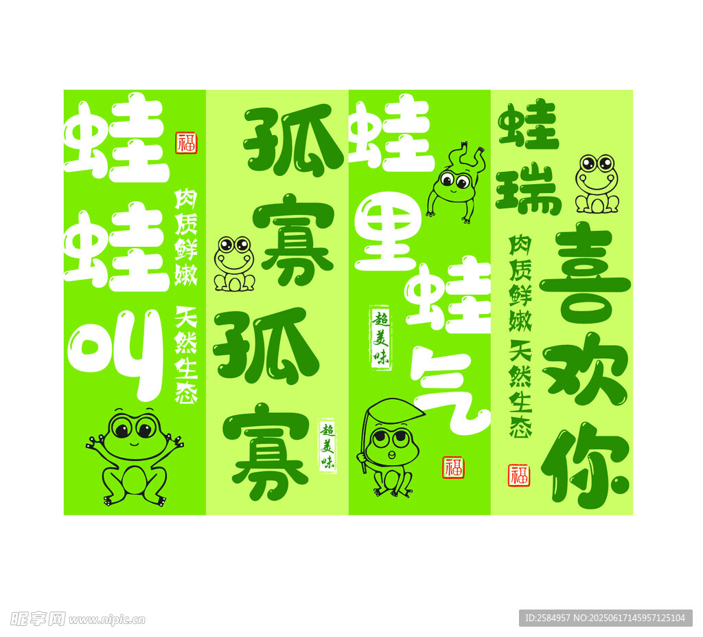 青蛙   蛙海報  素材 