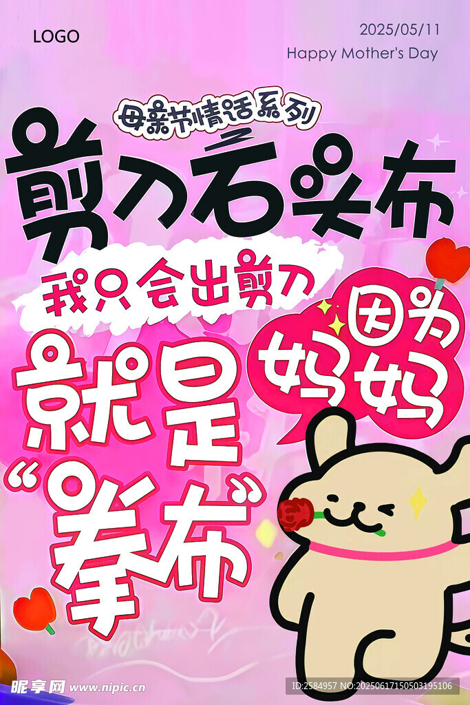 剪刀石頭布可愛卡通標語