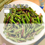 魷魚頭炒豆角