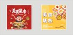 美食節市集宣傳海報