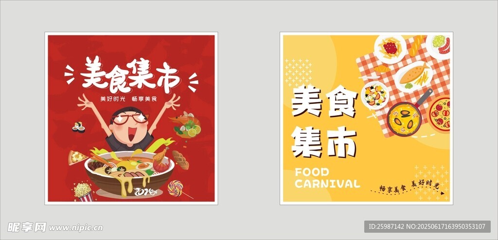 美食節市集宣傳海報