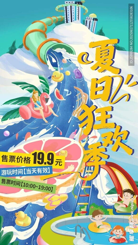 夏日  狂歡季海報