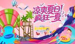 涼爽夏日  水上樂園主視覺