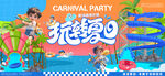 玩轉(zhuǎn)夏日  水世界主視覺