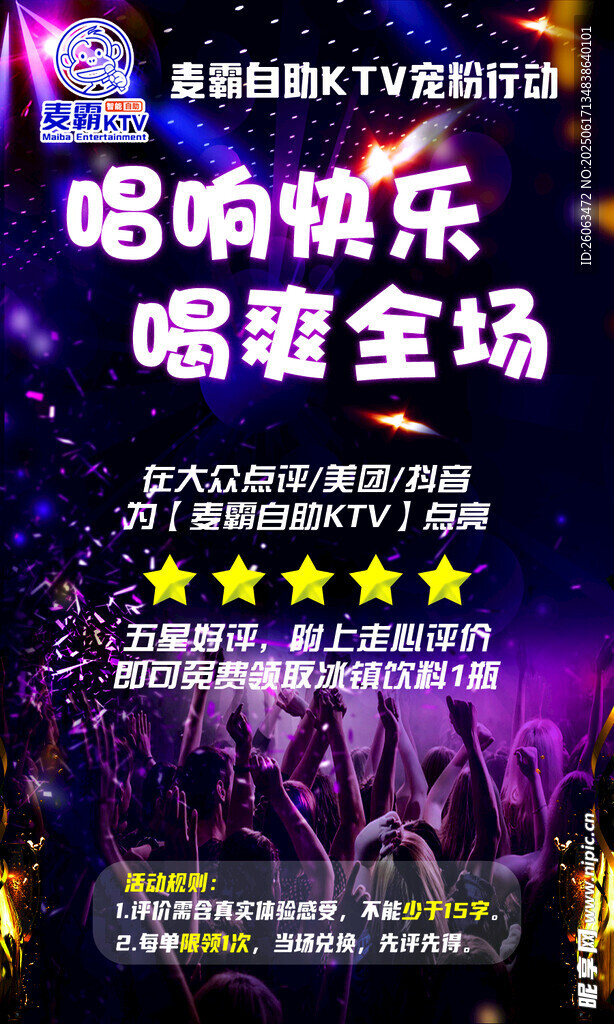 唱響快樂嗨翻全場演出