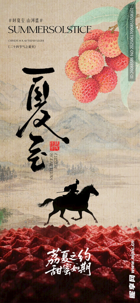 夏至夏日古風山水意境插畫