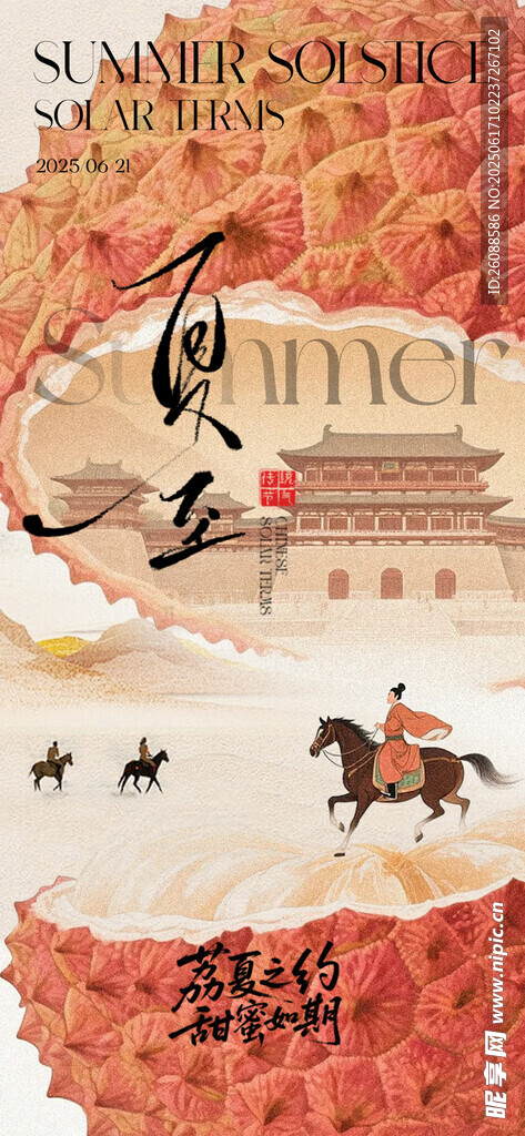 夏至主題創(chuàng)意海報設(shè)計