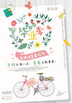 畢業海報