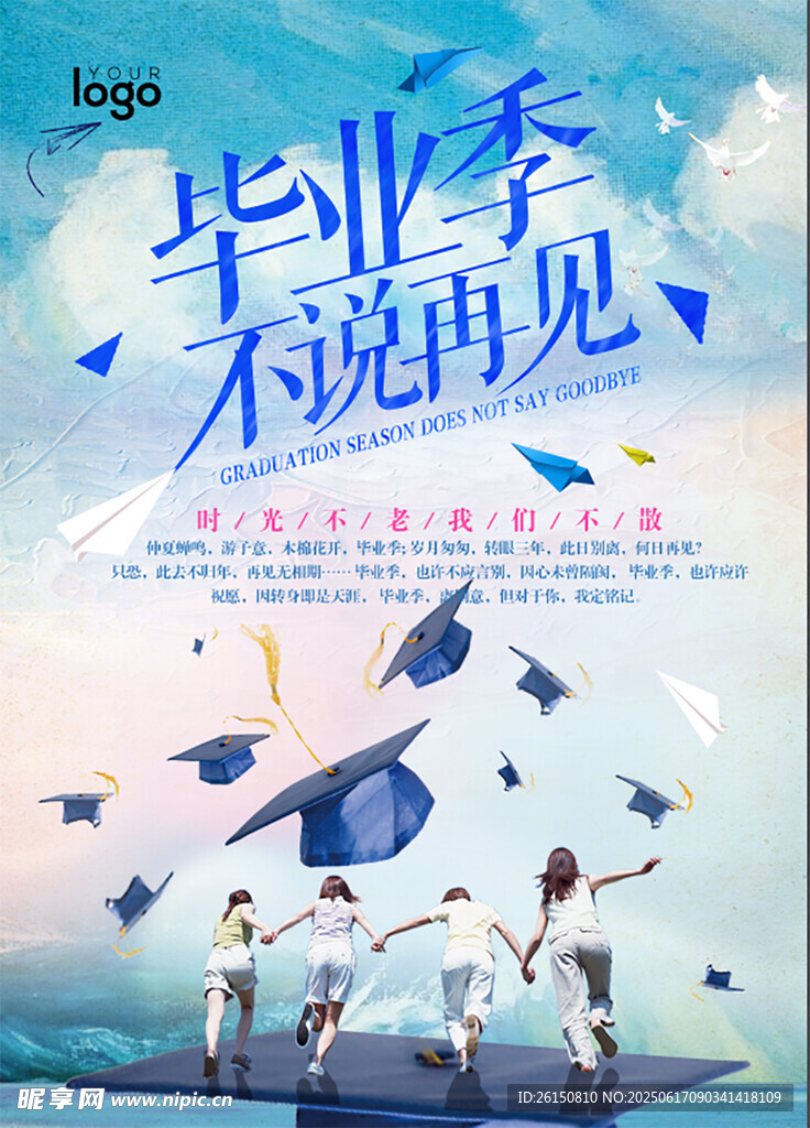 畢業季海報