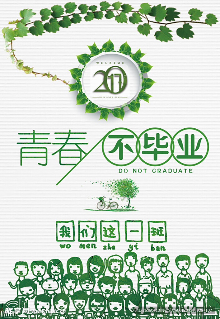青春不散場畢業(yè)季海報(bào)
