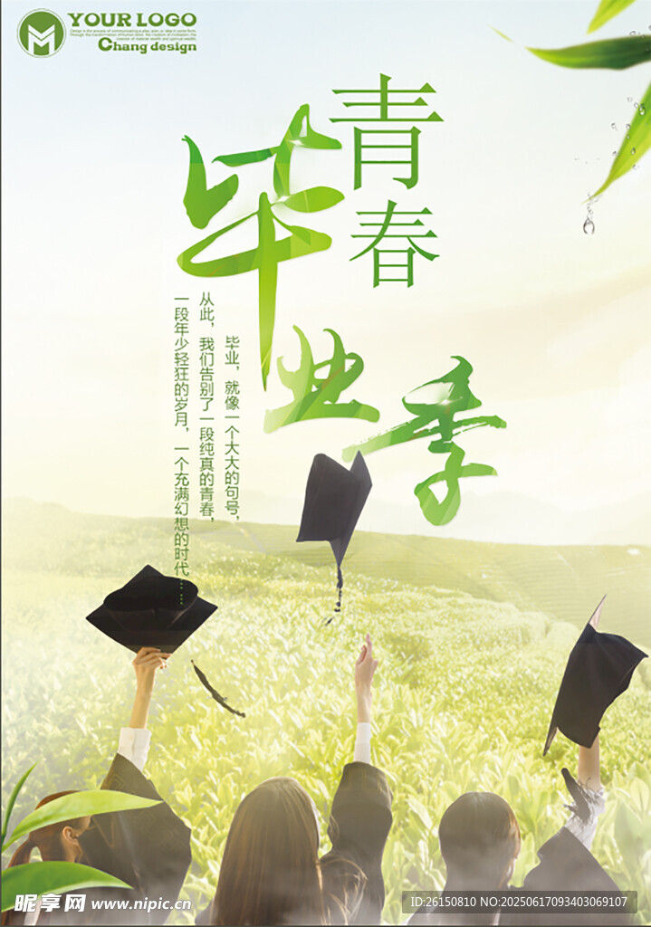 畢業海報