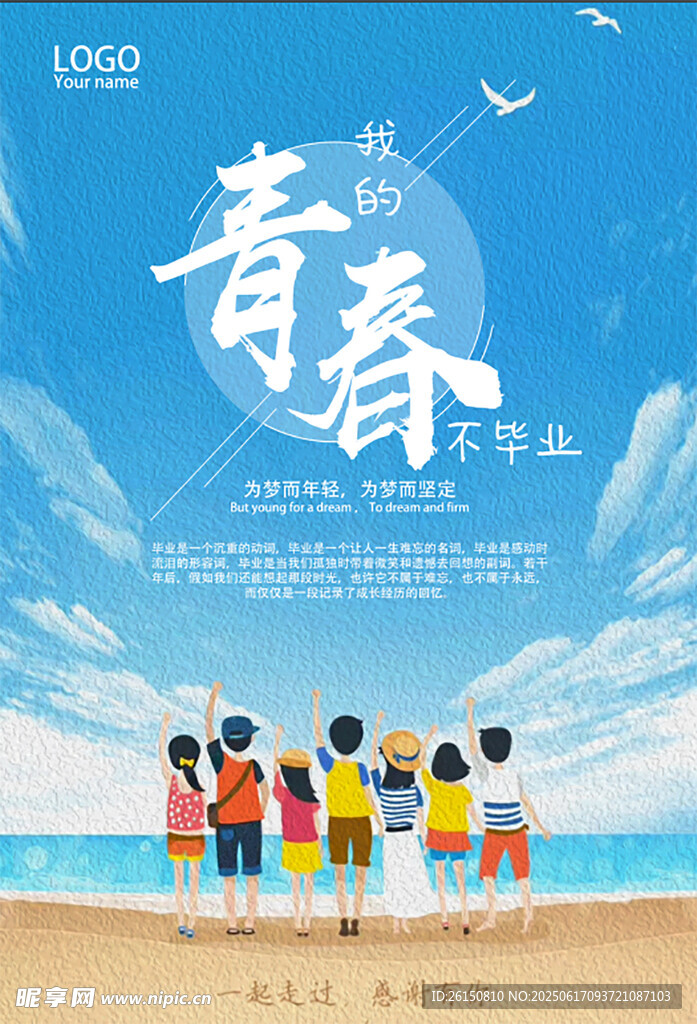 畢業海報