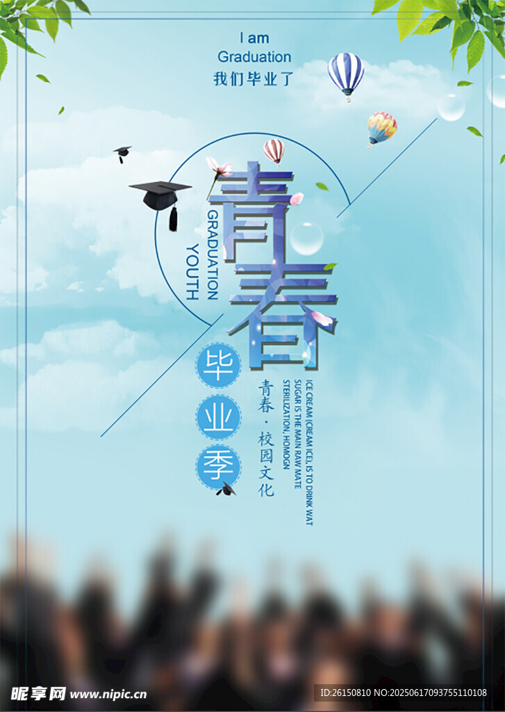 畢業海報