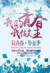 致青春畢業季海報