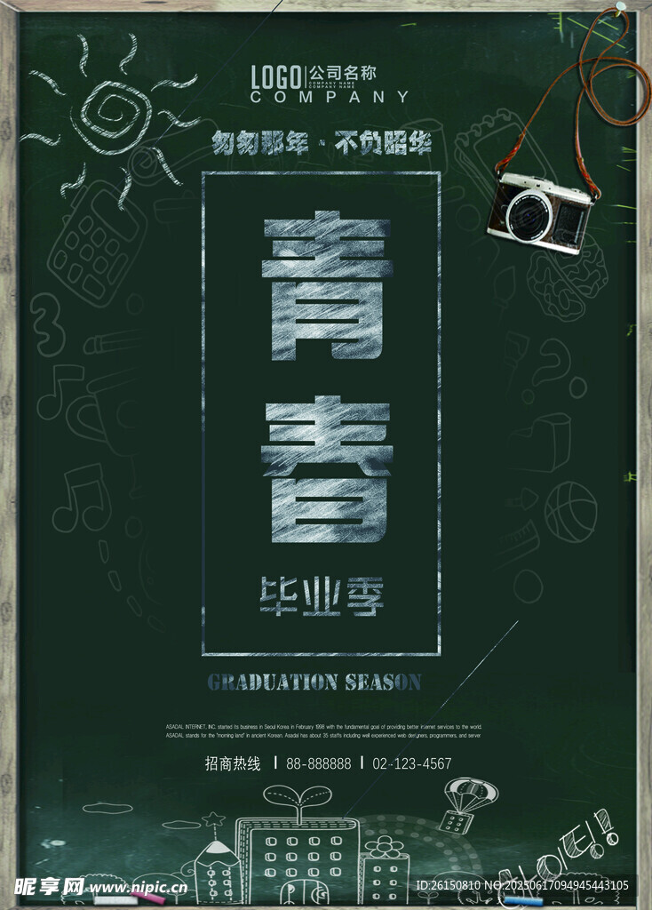 畢業(yè)海報