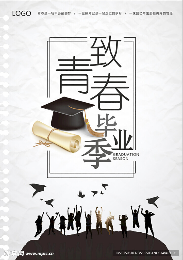 致青春畢業季海報