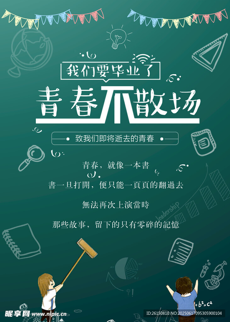畢業海報