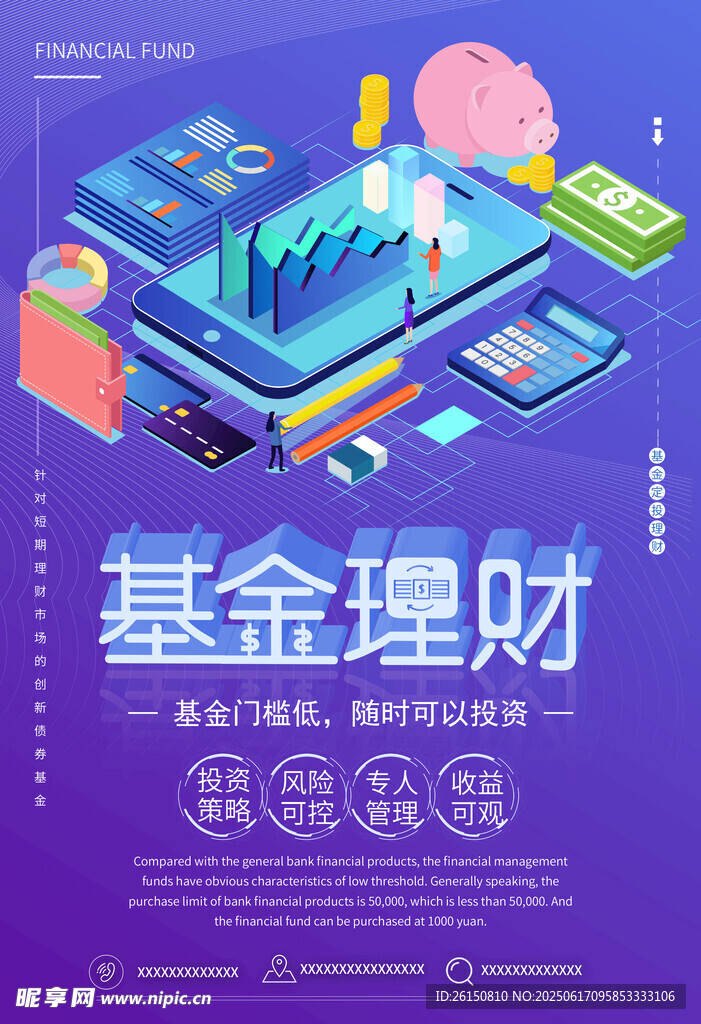 基金理財海報