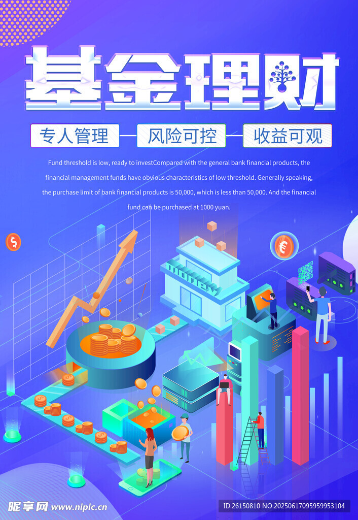 基金理財海報