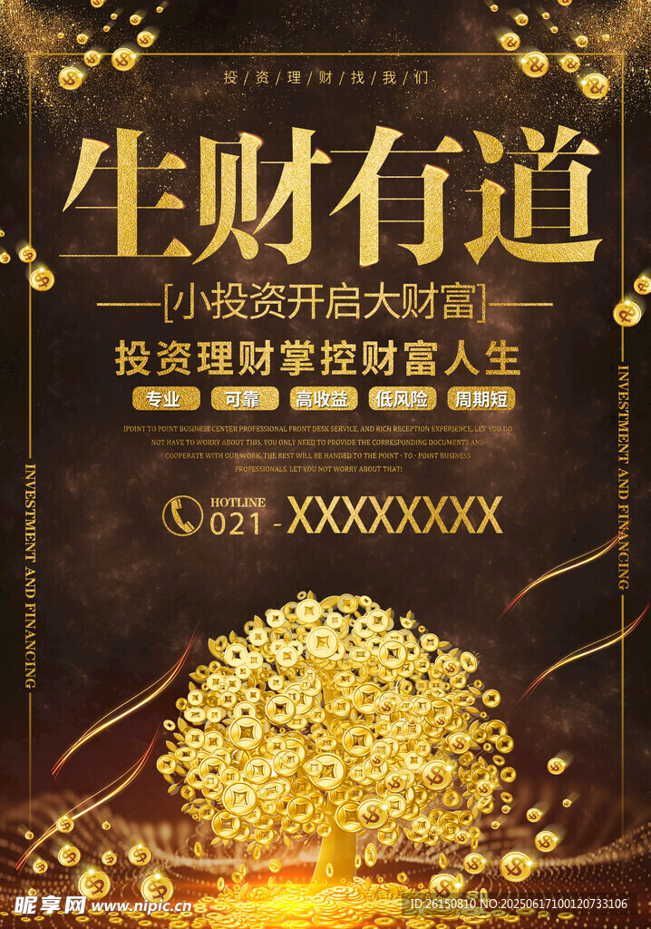 理財海報