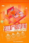 金融海報